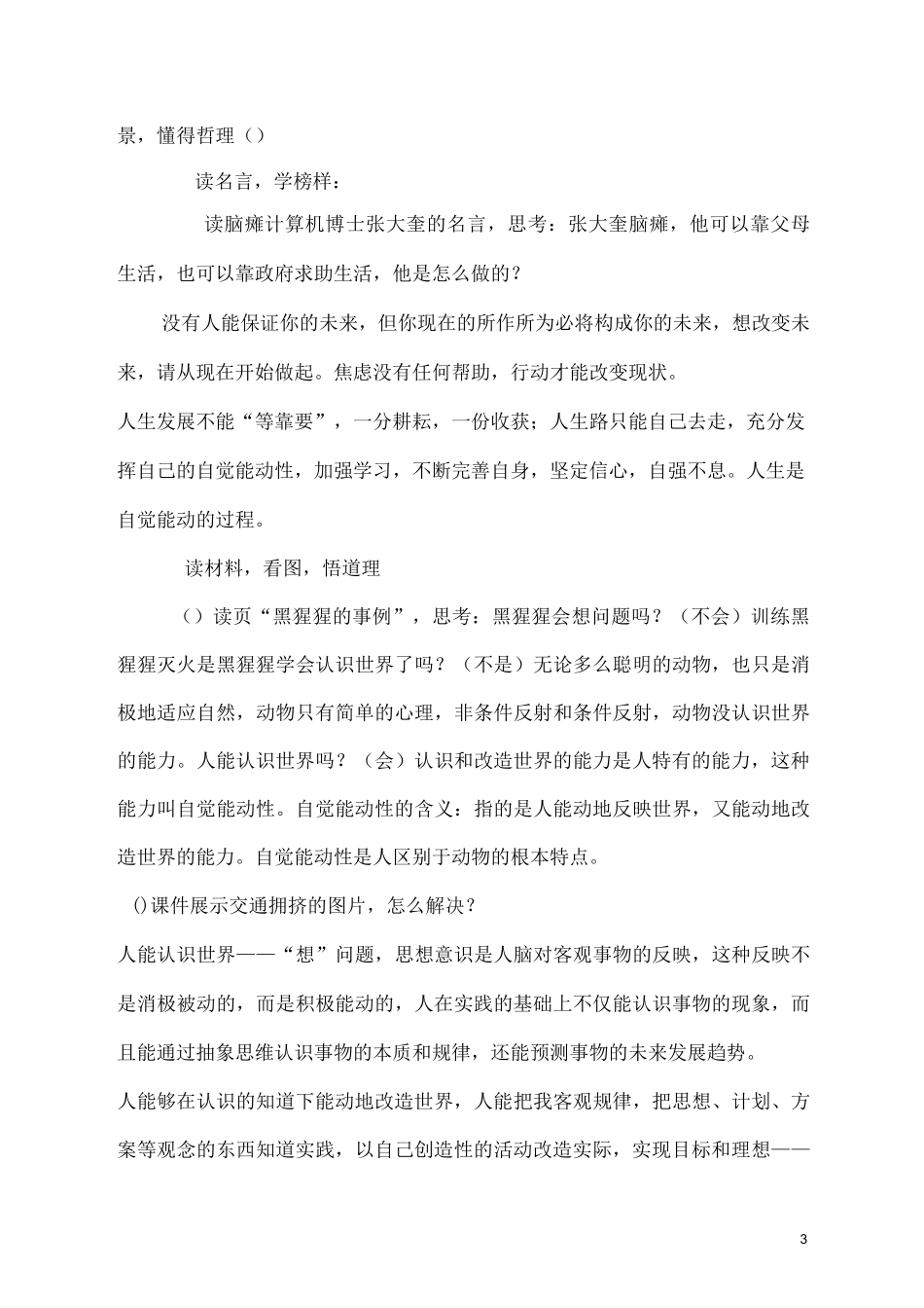 2020哲学与人生第三课第一节《人生是自觉能动的过程》讲课稿 - 副本_第3页