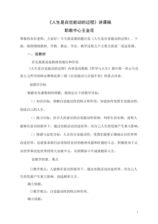 2020哲学与人生第三课第一节《人生是自觉能动的过程》讲课稿 - 副本