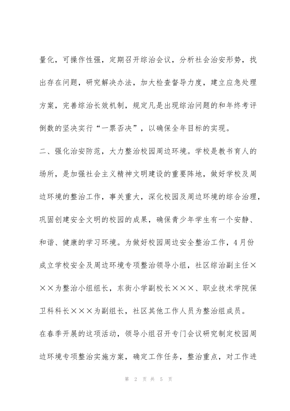 街道社区2009年上半年综治工作总结_第2页