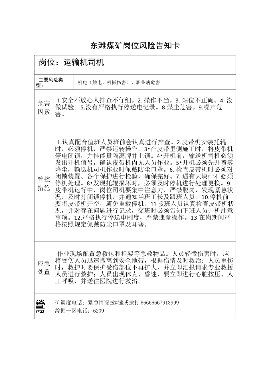 综掘风险辨识评估表_第2页