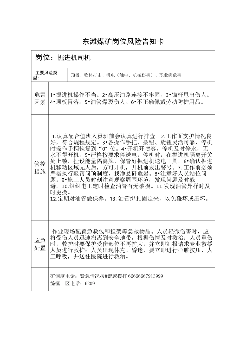 综掘风险辨识评估表_第3页