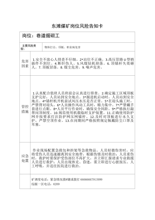 综掘风险辨识评估表