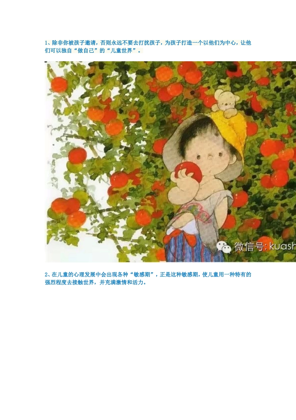 蒙氏教育最经典的十句话_第3页