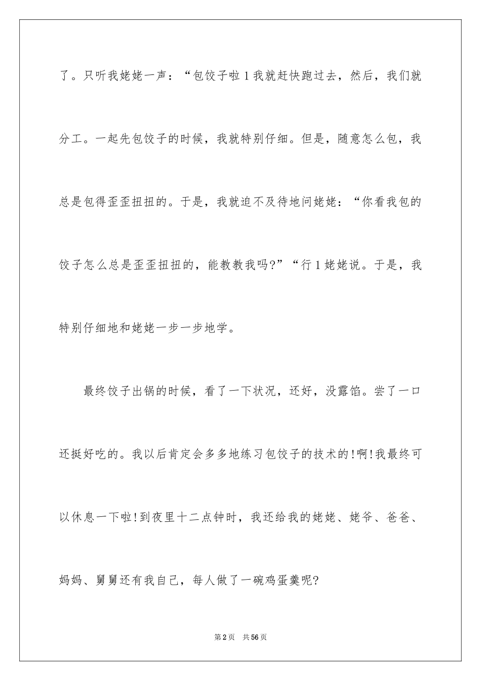 2024做家务的心得体会_9_第2页