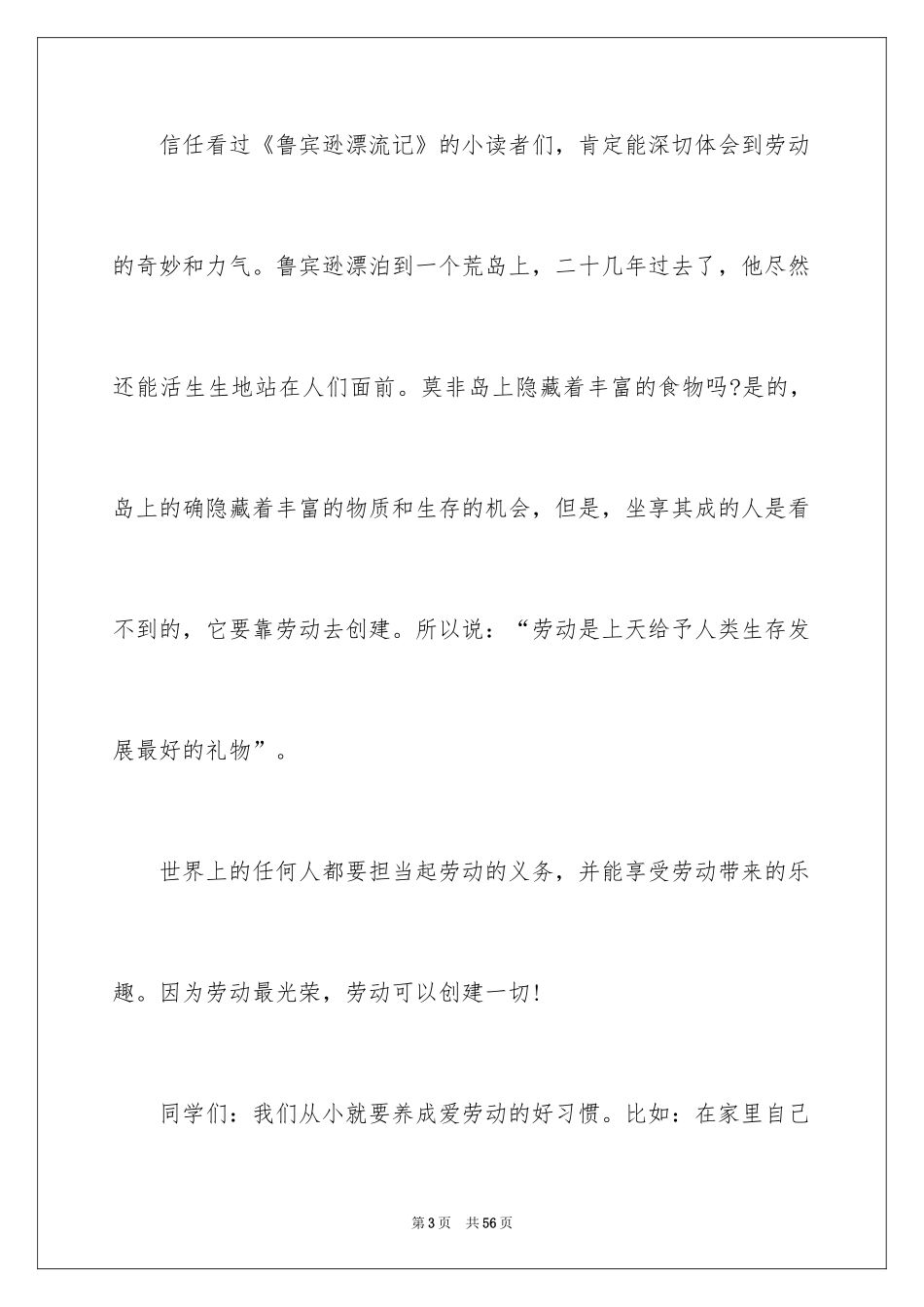 2024做家务的心得体会_9_第3页