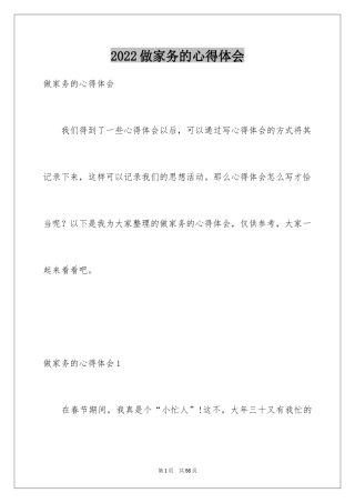 2024做家务的心得体会_9