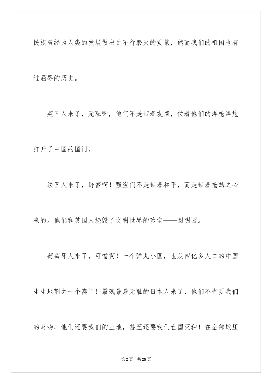 2024不忘国耻振兴中华演讲稿_99_第2页