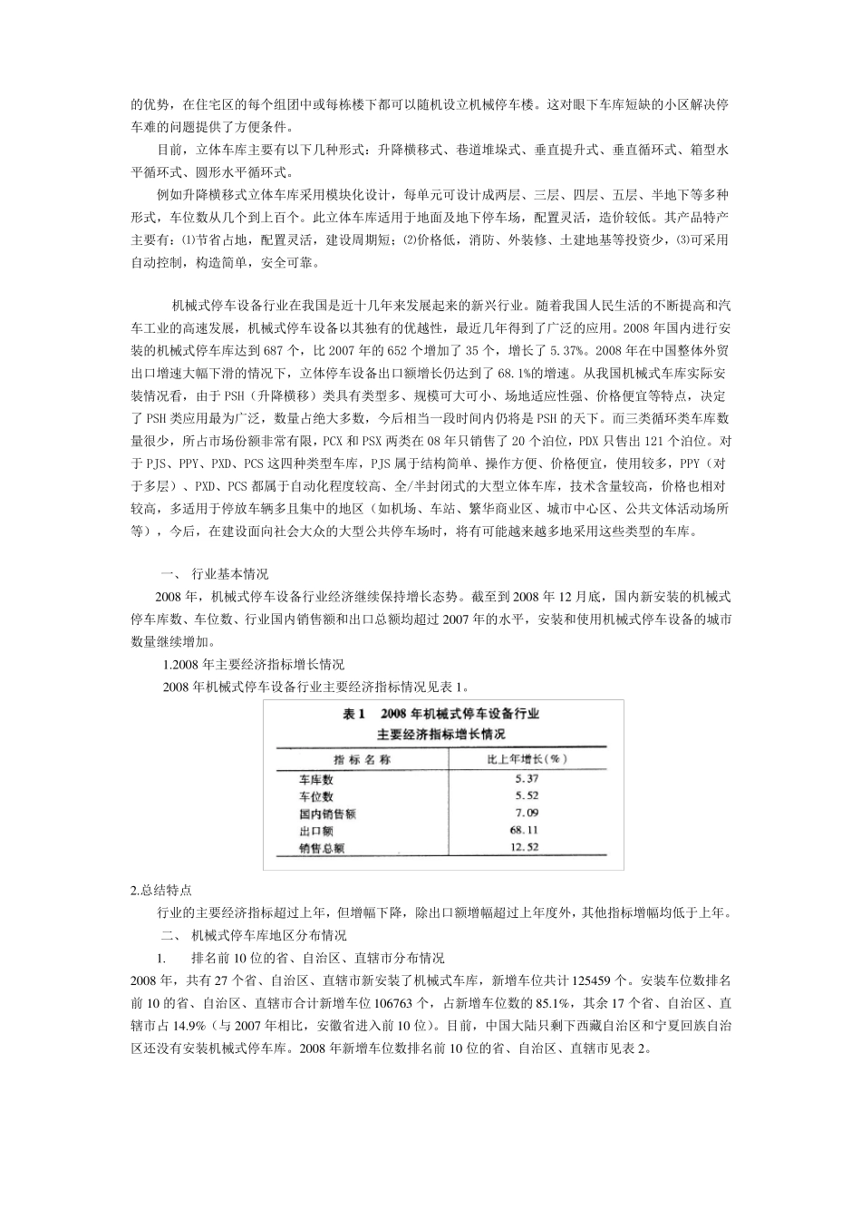 立体车库行业分析报告_第2页