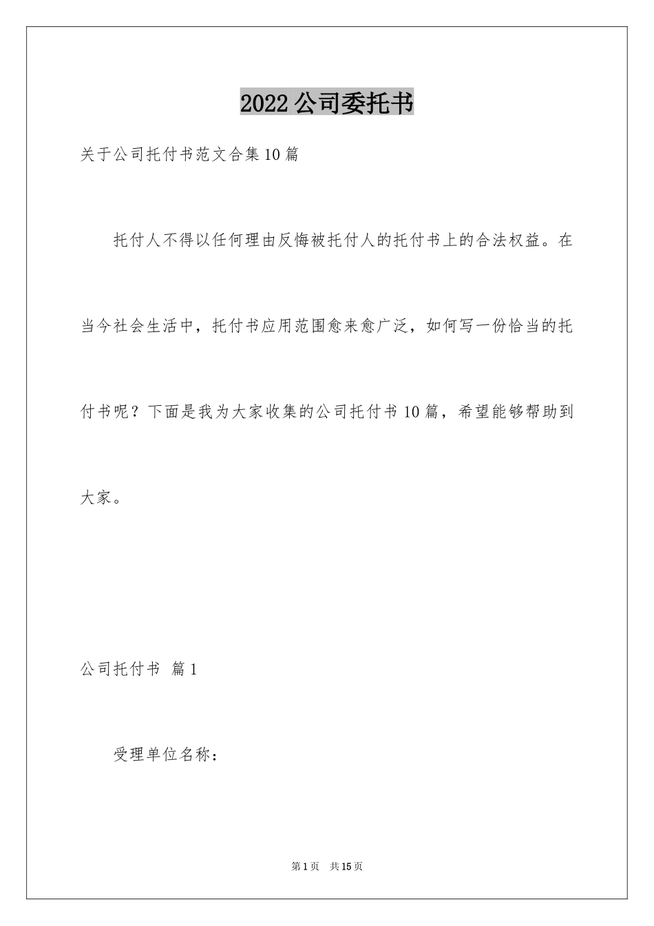 2024公司委托书_121_第1页