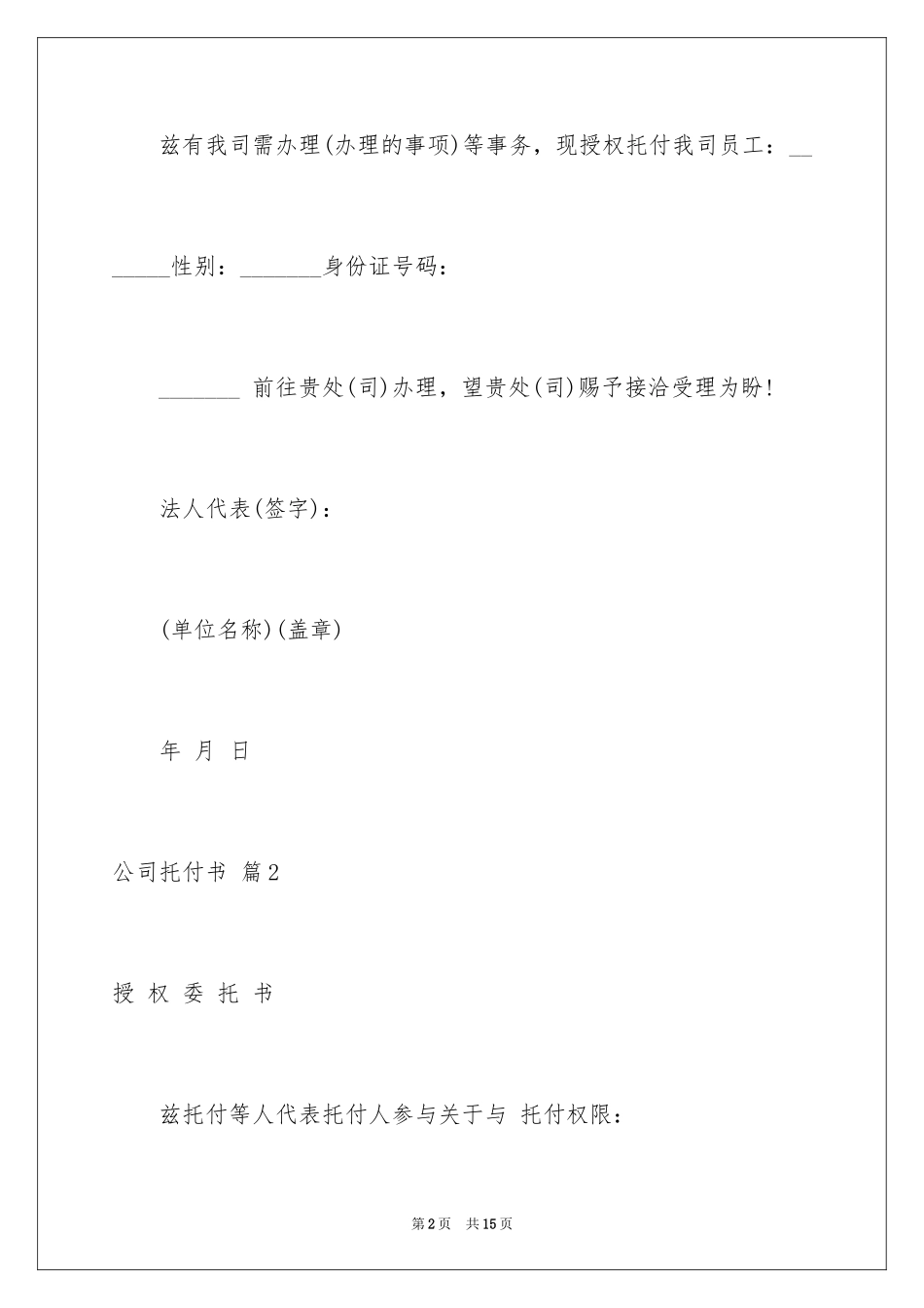 2024公司委托书_121_第2页