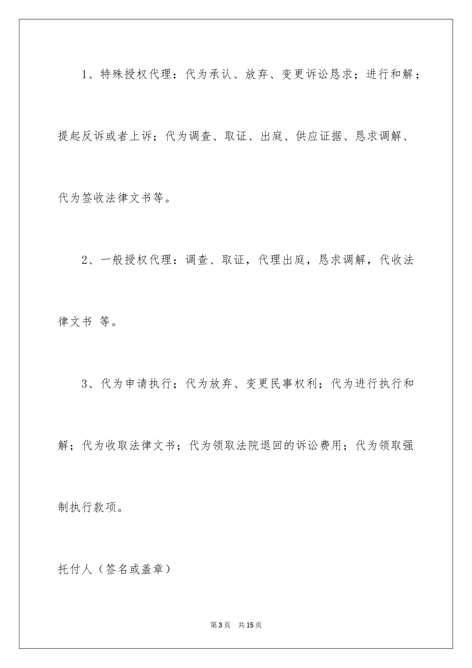 2024公司委托书_121_第3页