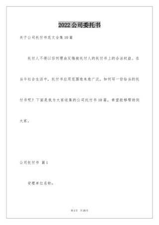 2024公司委托书_121