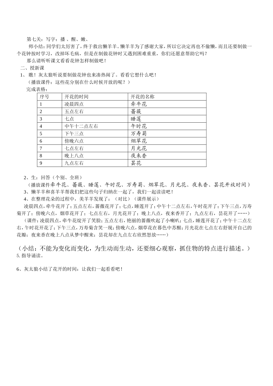 《花钟》第一课时教学设计_第2页