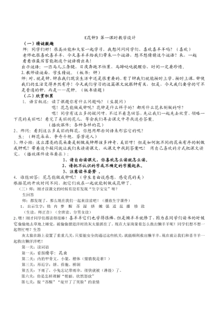 《花钟》第一课时教学设计