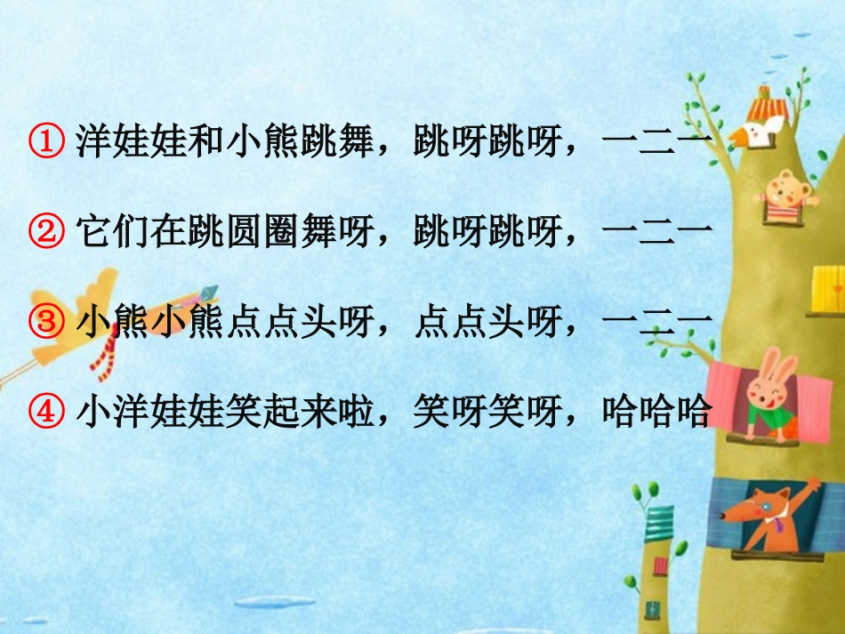 洋娃娃和小熊跳舞_第2页