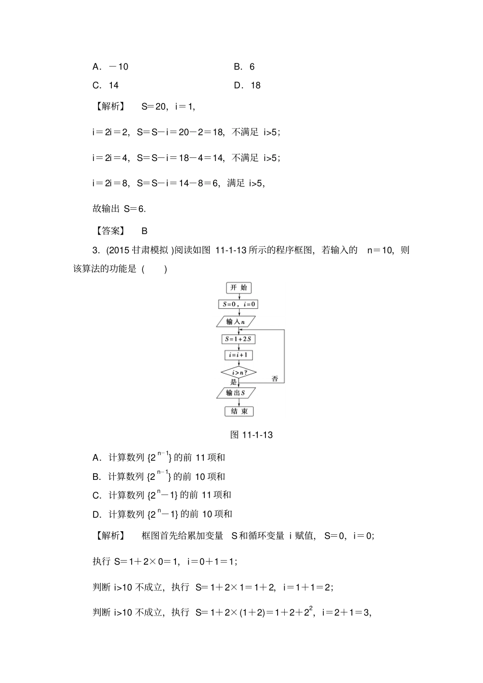 7高考数学一轮复习分层限时跟踪练5_第2页