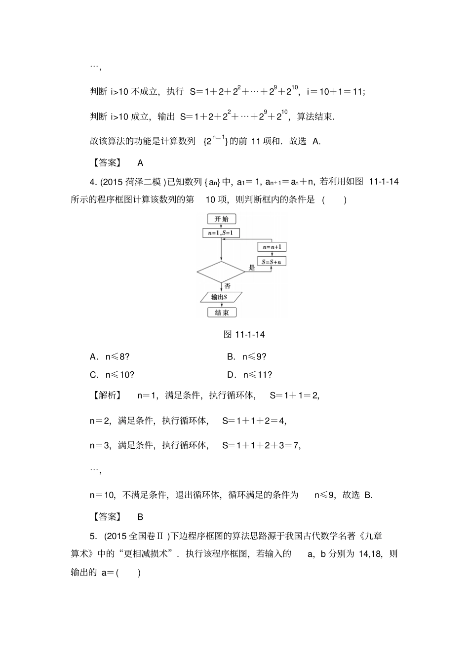 7高考数学一轮复习分层限时跟踪练5_第3页