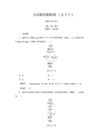 7高考数学一轮复习分层限时跟踪练5