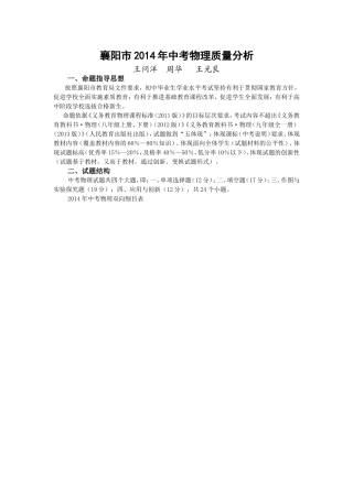 襄阳市2014年中考物理质量分析