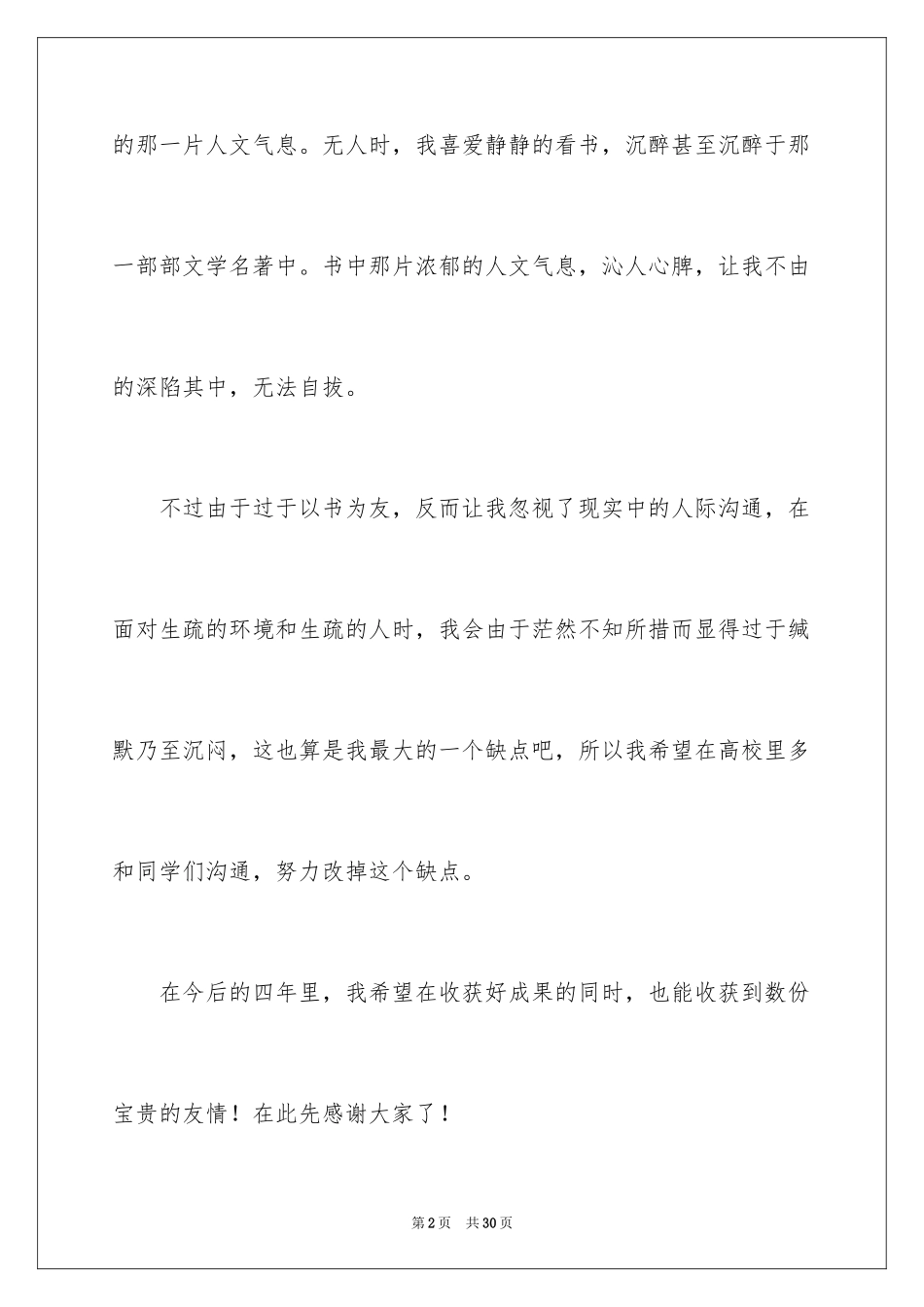 2024大学社团自我介绍_2_第2页