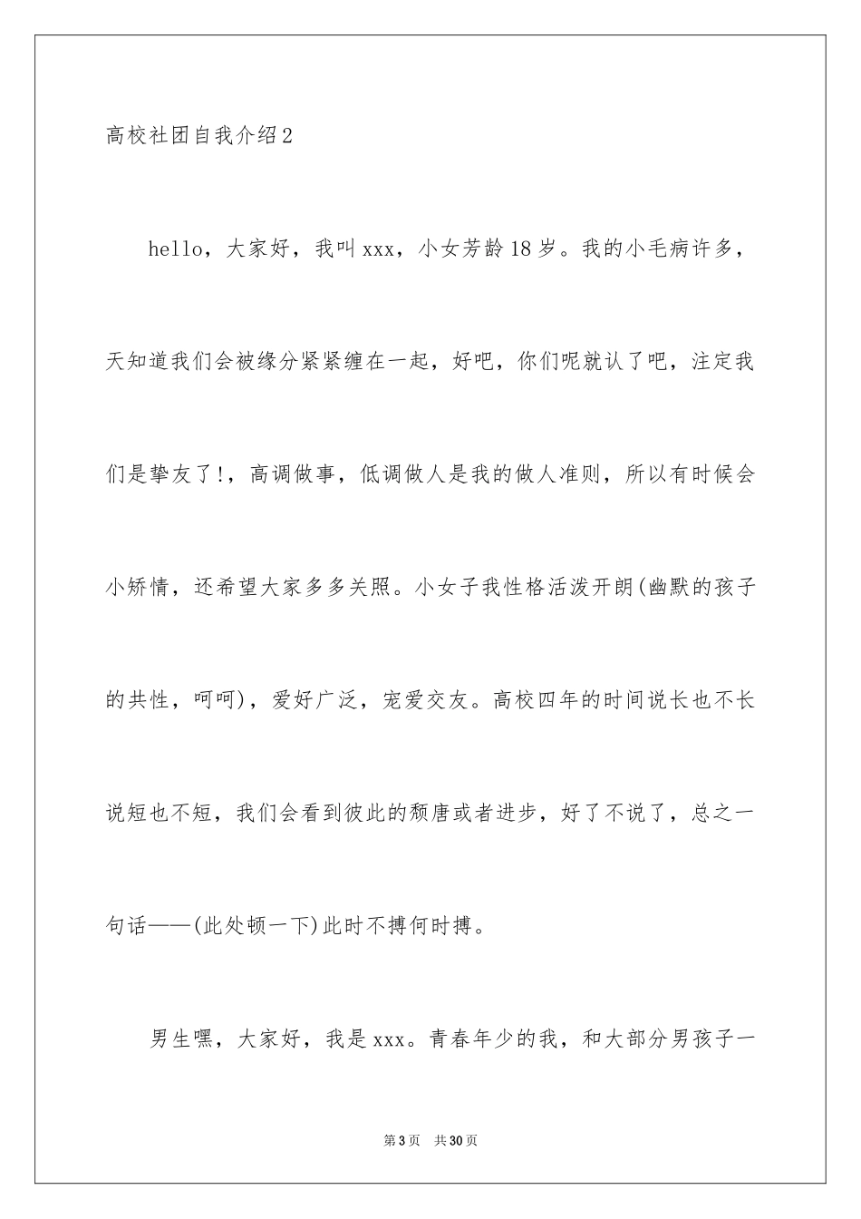 2024大学社团自我介绍_2_第3页