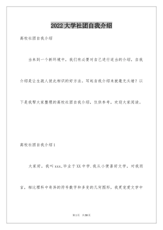 2024大学社团自我介绍_2