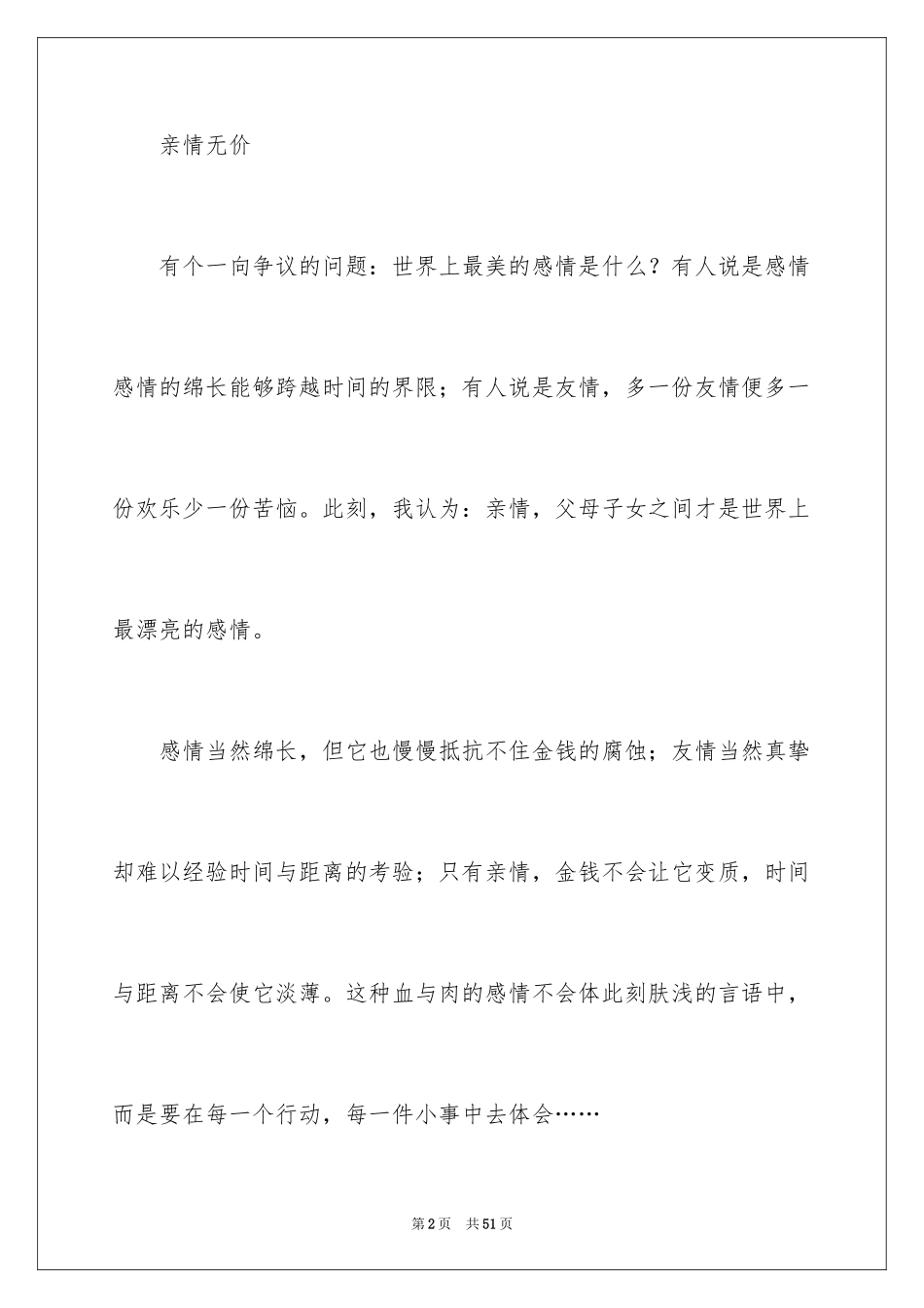 2024亲情的记叙文_9_第2页