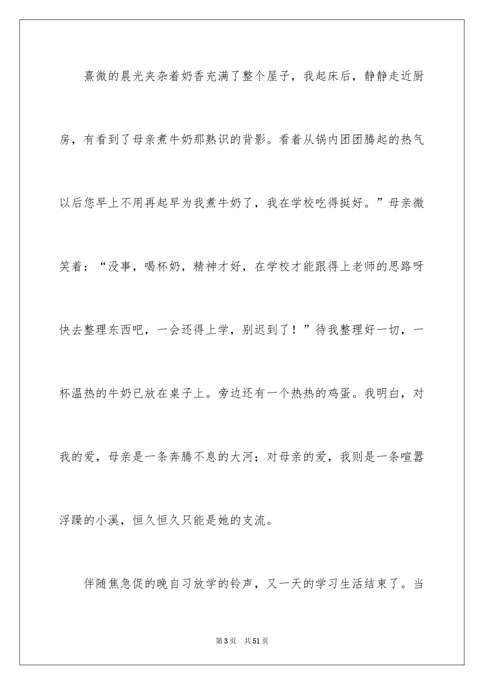 2024亲情的记叙文_9_第3页