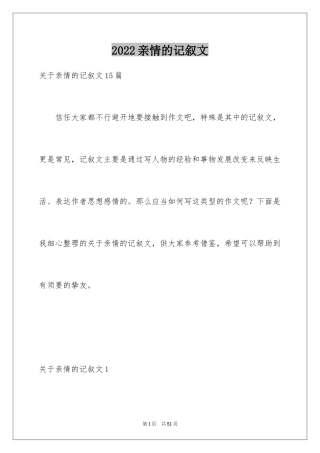 2024亲情的记叙文_9