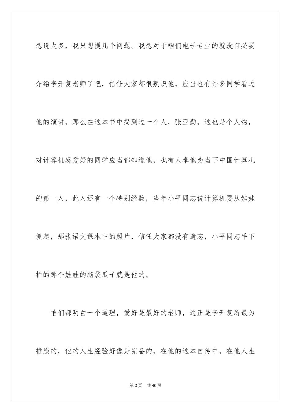 2024《世界因你而不同》读后感_第2页