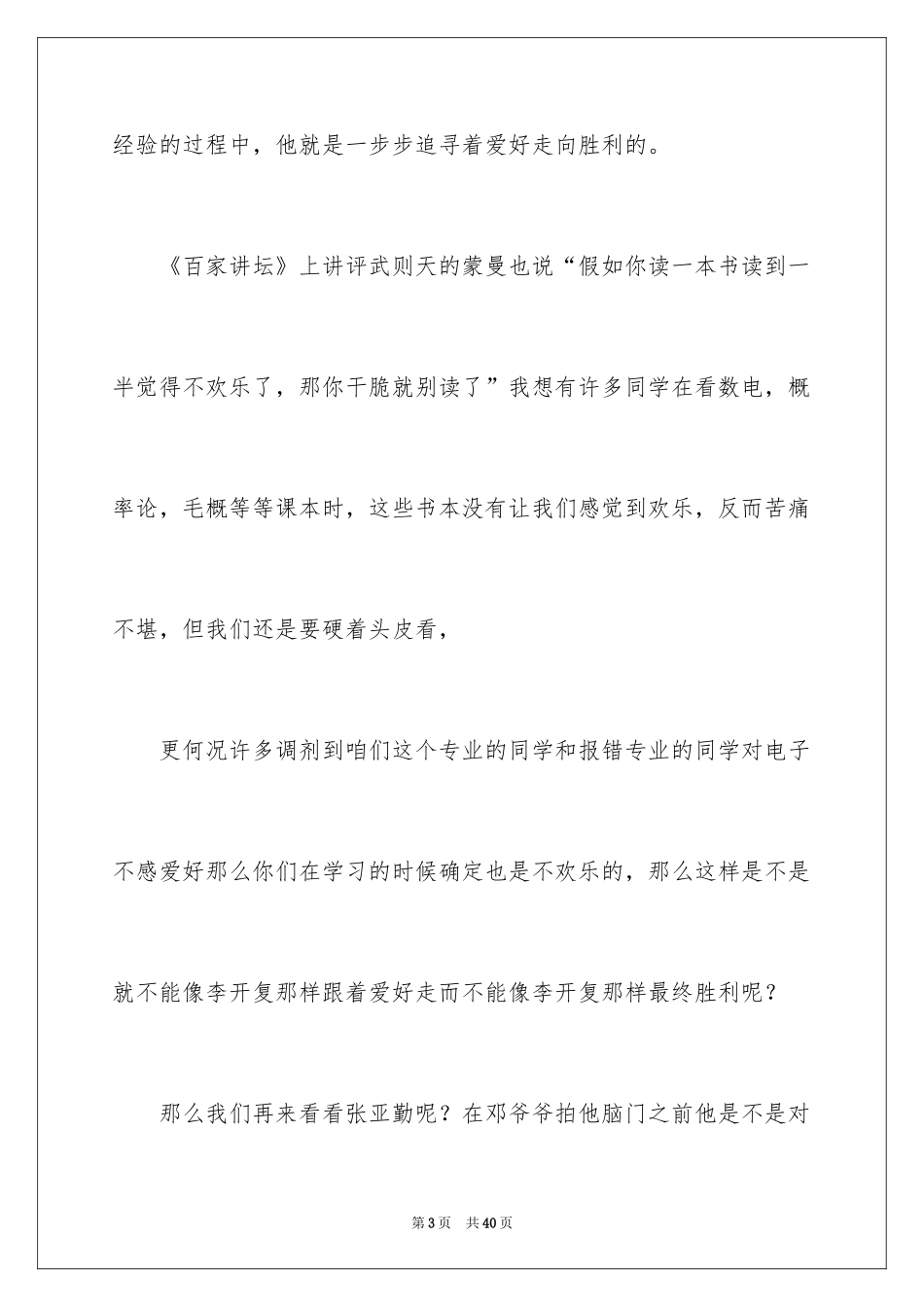 2024《世界因你而不同》读后感_第3页