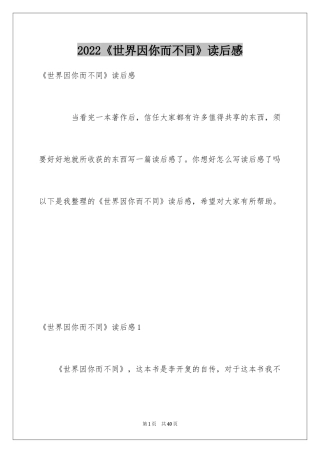 2024《世界因你而不同》读后感