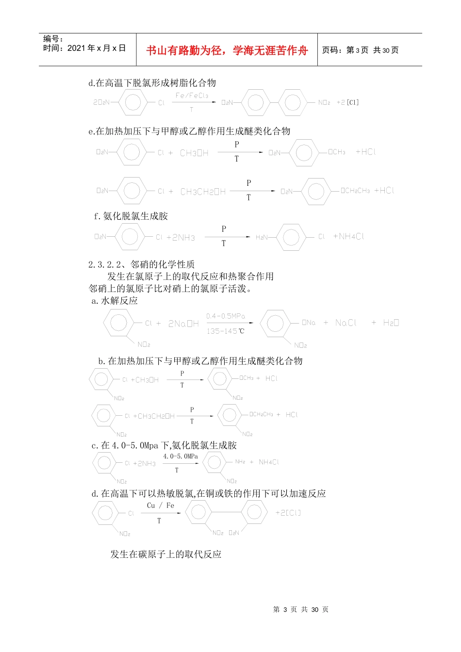 南化公司-硝基氯苯生产工序流程说明_第3页
