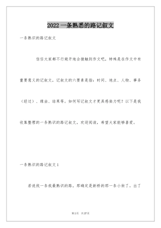 2024一条熟悉的路记叙文