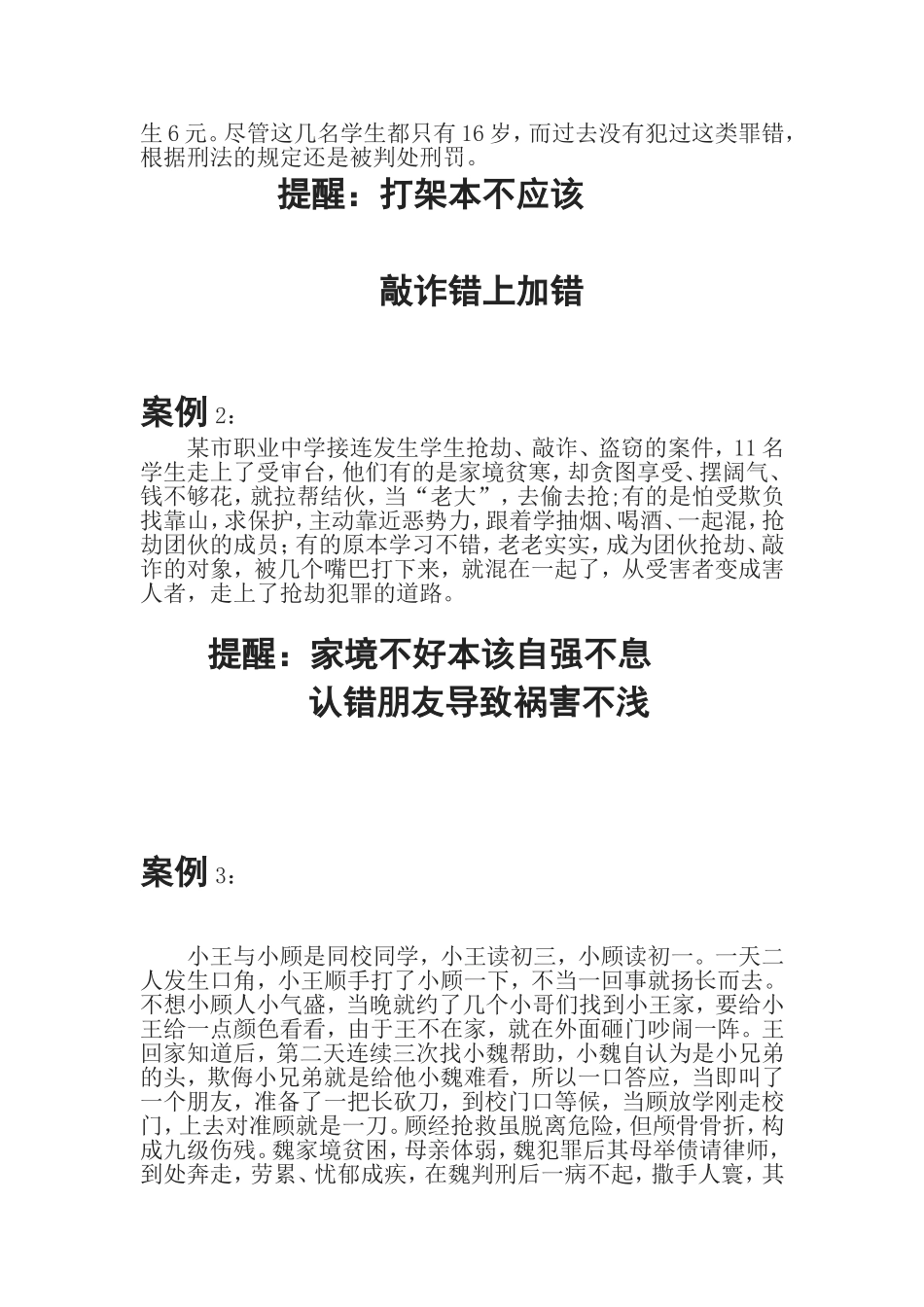 青少年违法犯罪案例_第2页