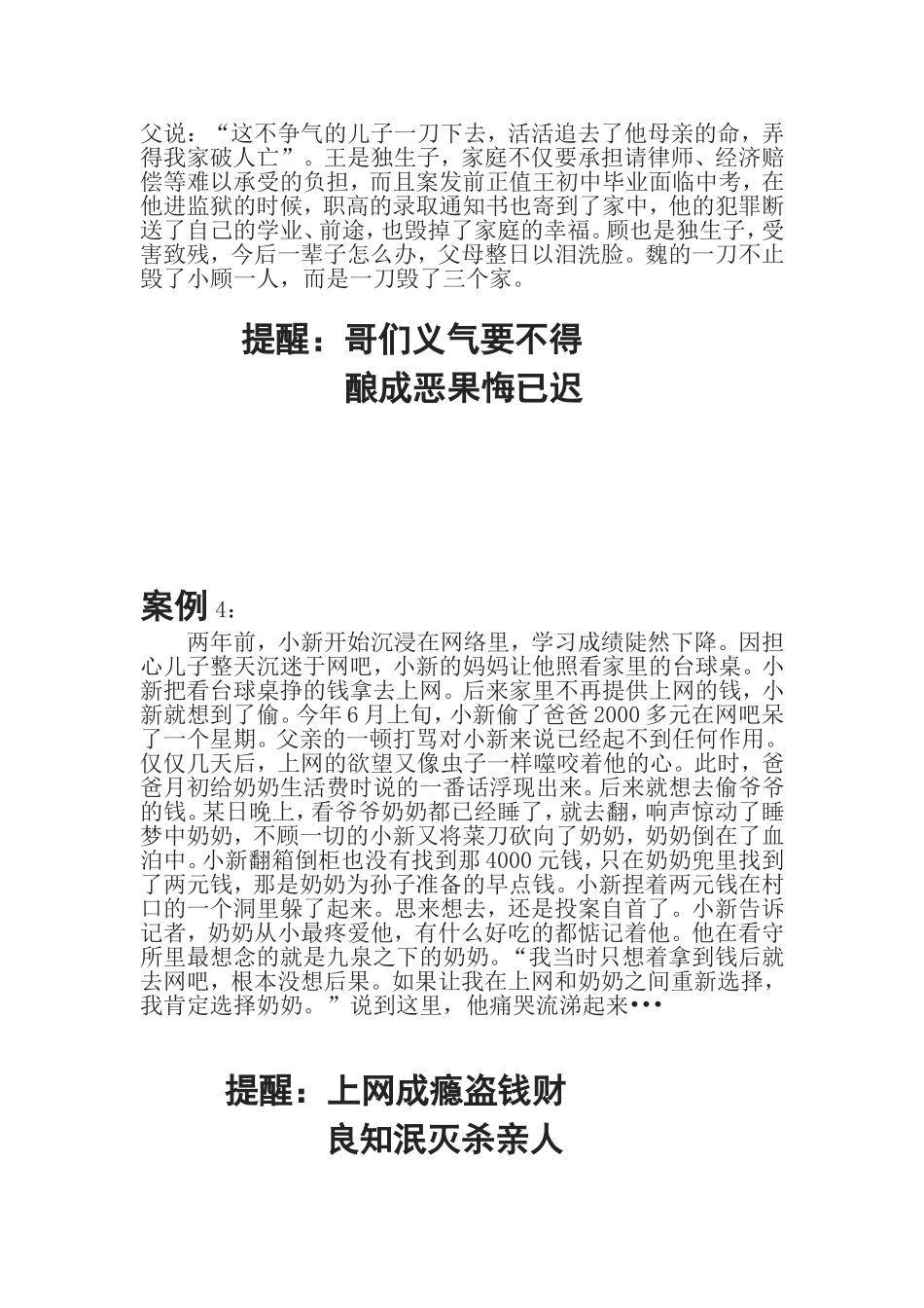 青少年违法犯罪案例_第3页