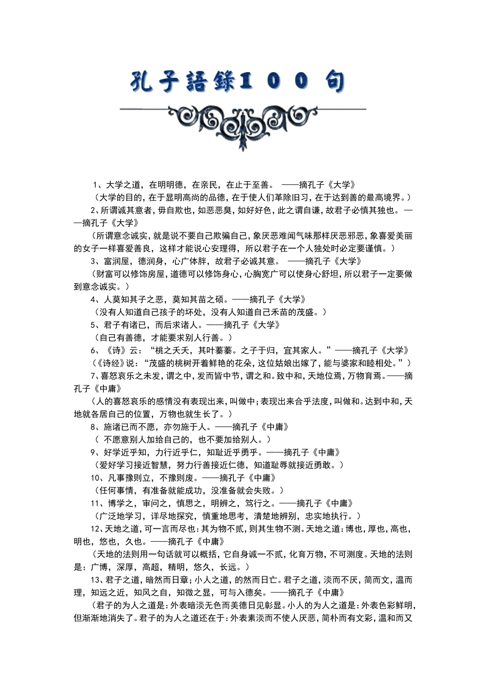 孔子语录100句_第1页