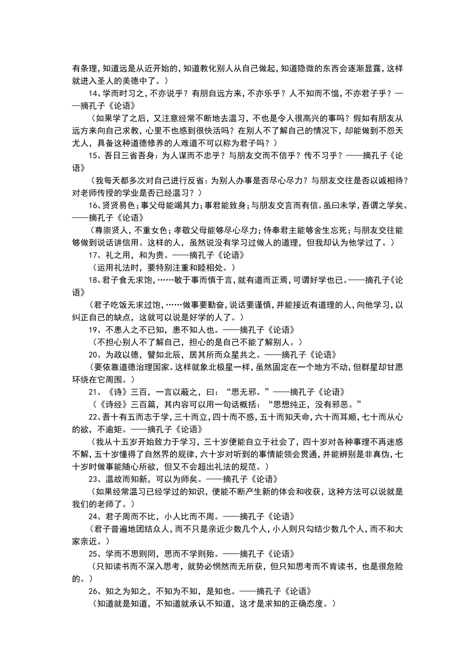 孔子语录100句_第2页