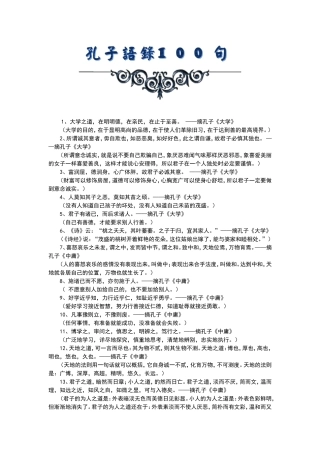 孔子语录100句