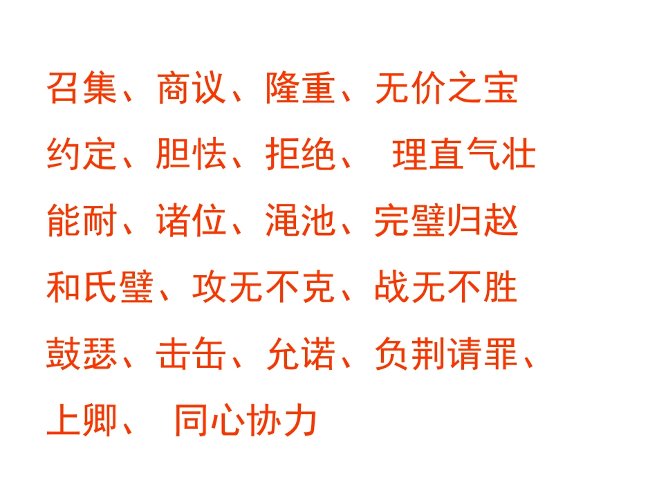 将相和PPT_第2页