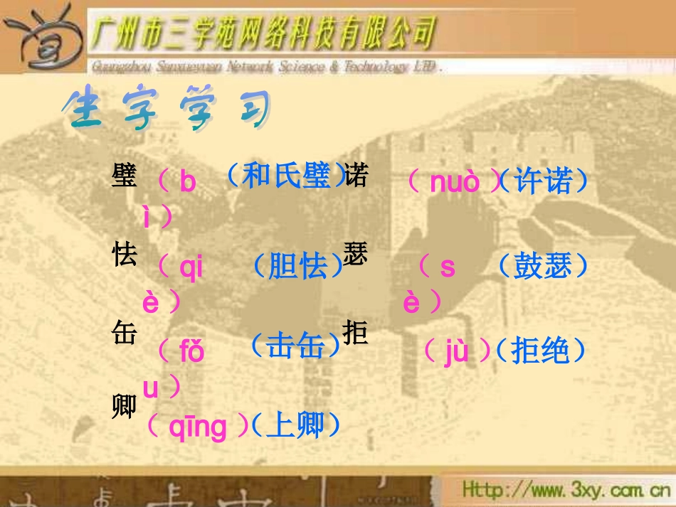 将相和PPT_第3页