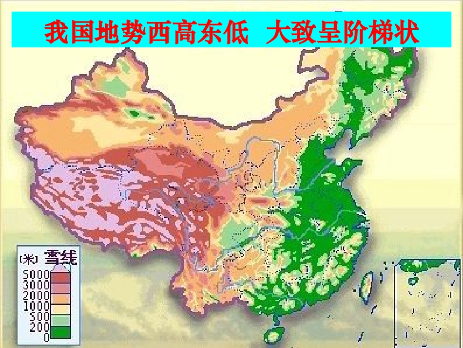 中国地形特征_第2页