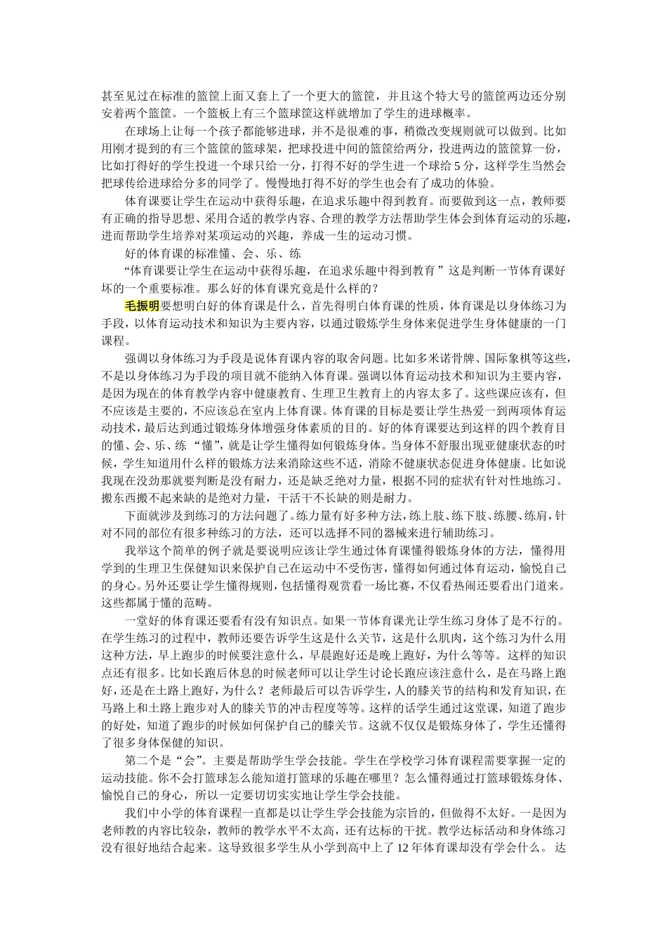 好的体育课什么样_第2页