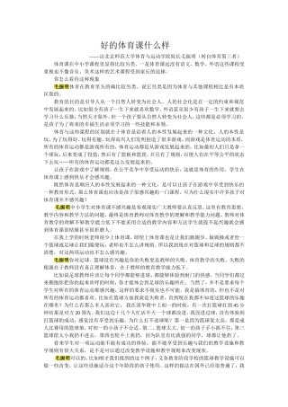 好的体育课什么样