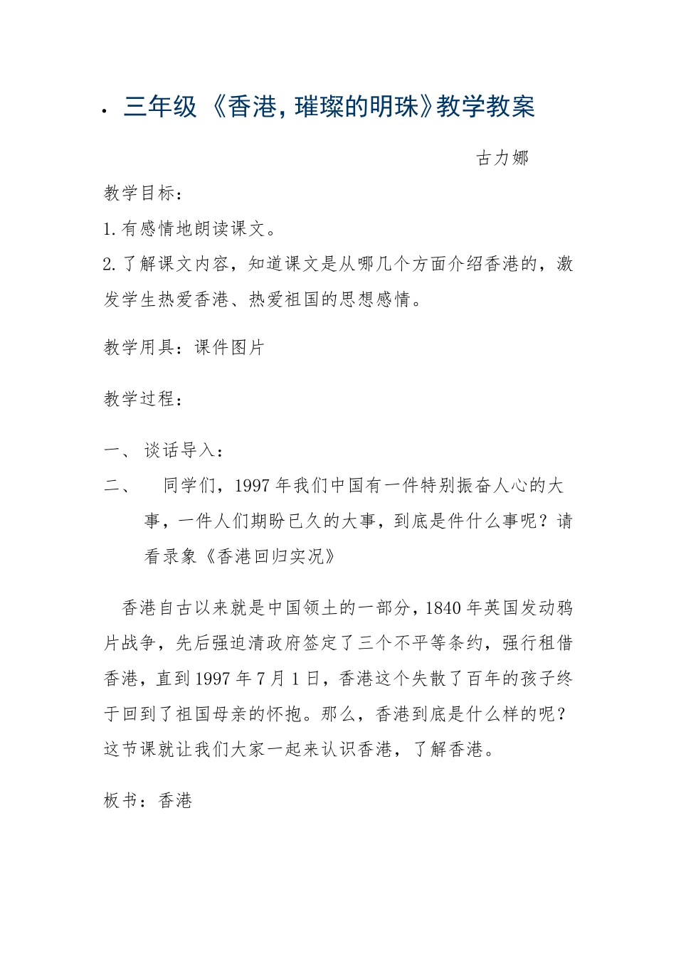 古力娜教案和反思_第1页