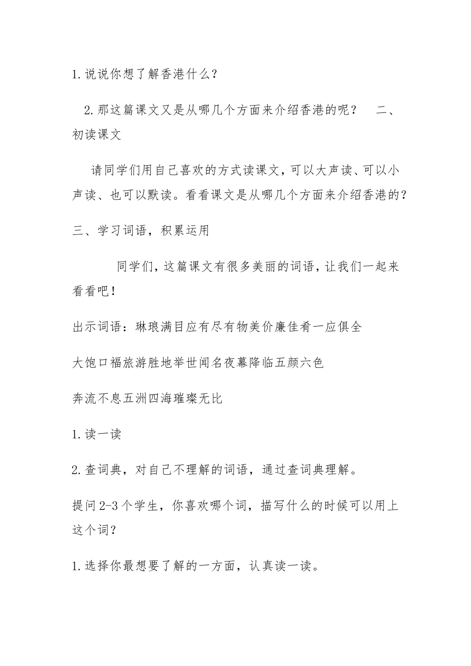 古力娜教案和反思_第2页