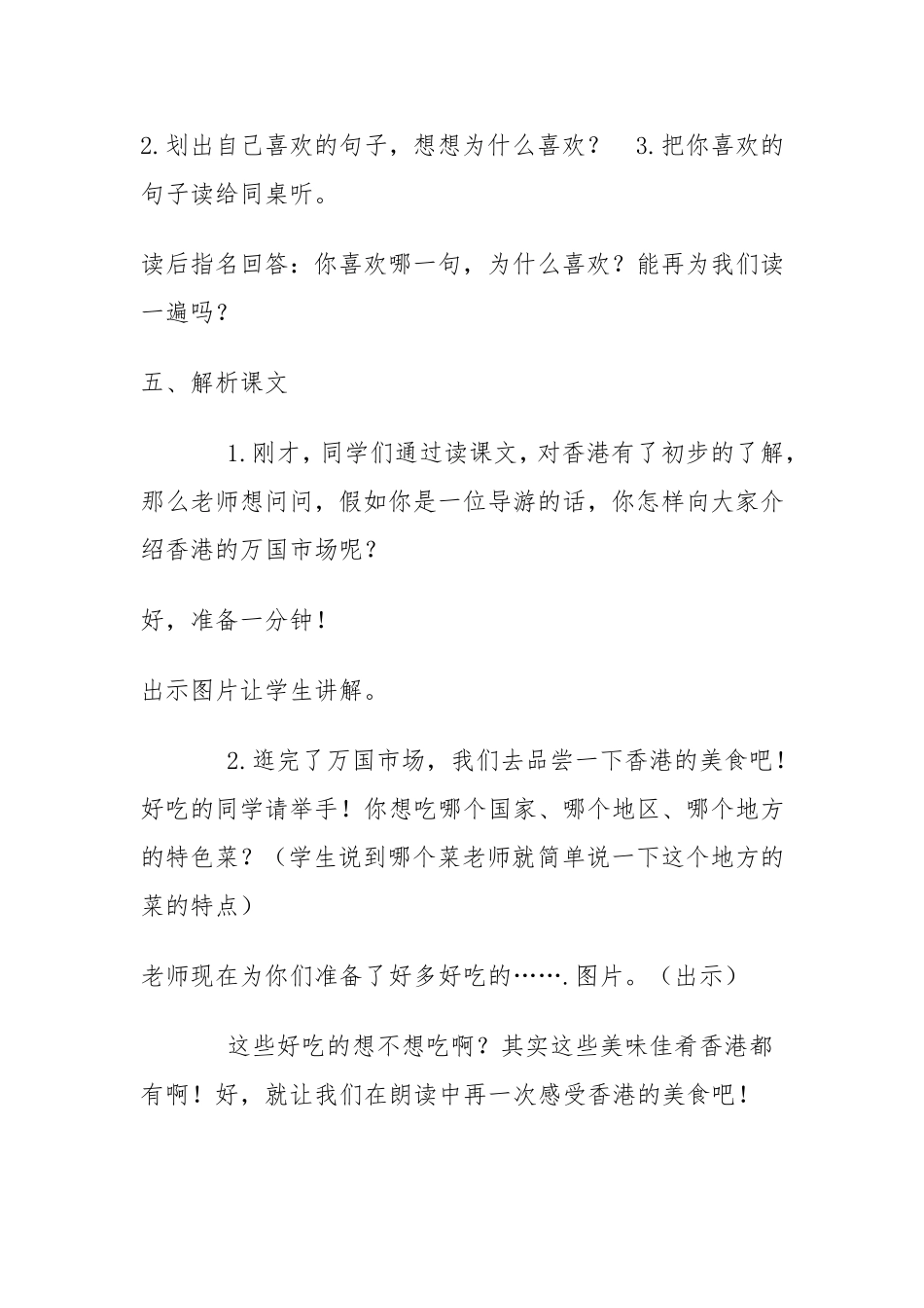 古力娜教案和反思_第3页