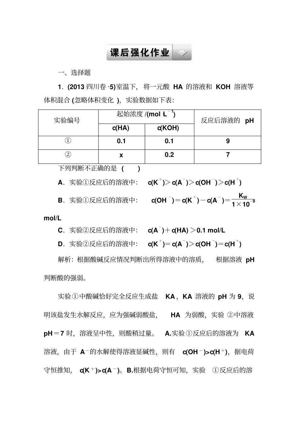 8-2溶液的酸碱性酸碱中和滴定剖析_第1页