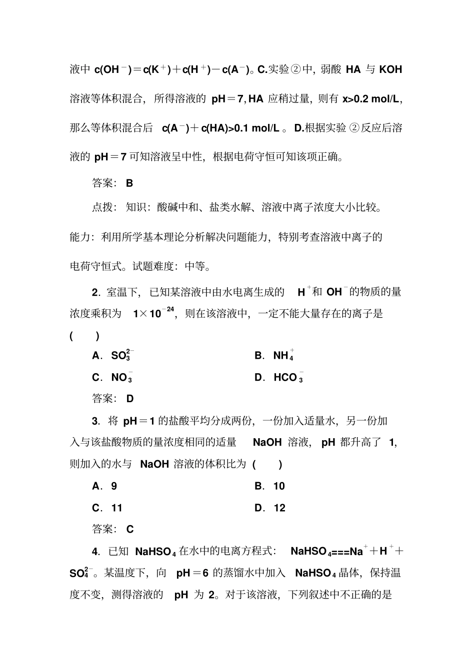 8-2溶液的酸碱性酸碱中和滴定剖析_第2页