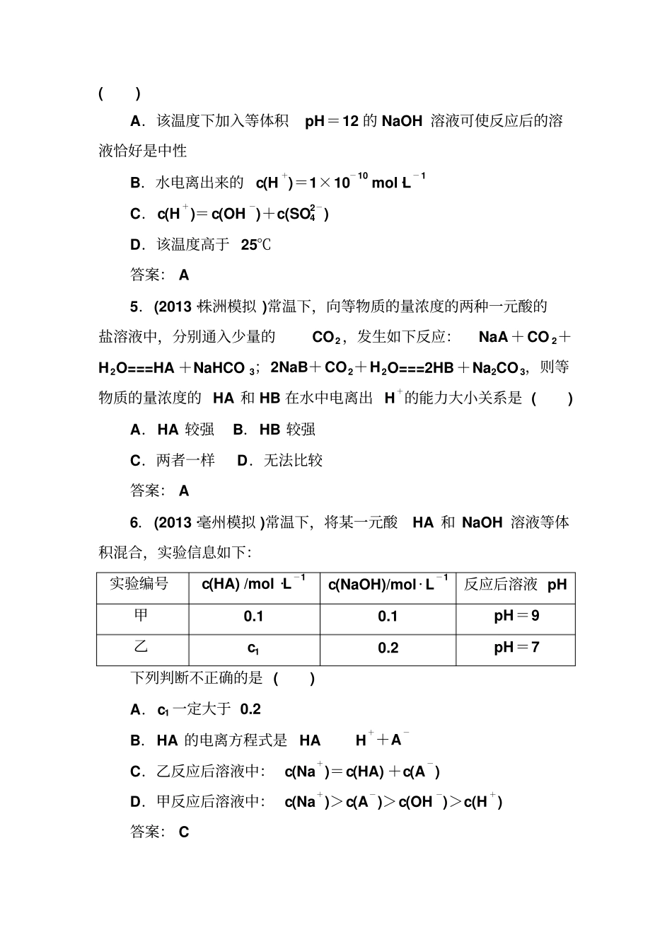 8-2溶液的酸碱性酸碱中和滴定剖析_第3页